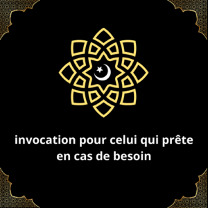 Invocation pour celui qui prête en cas de besoin