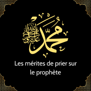 Les mérites de prier sur le prophète ﷺ