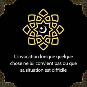 L'invocation lorsque quelque chose ne lui convient pas ou que sa situation est difficile